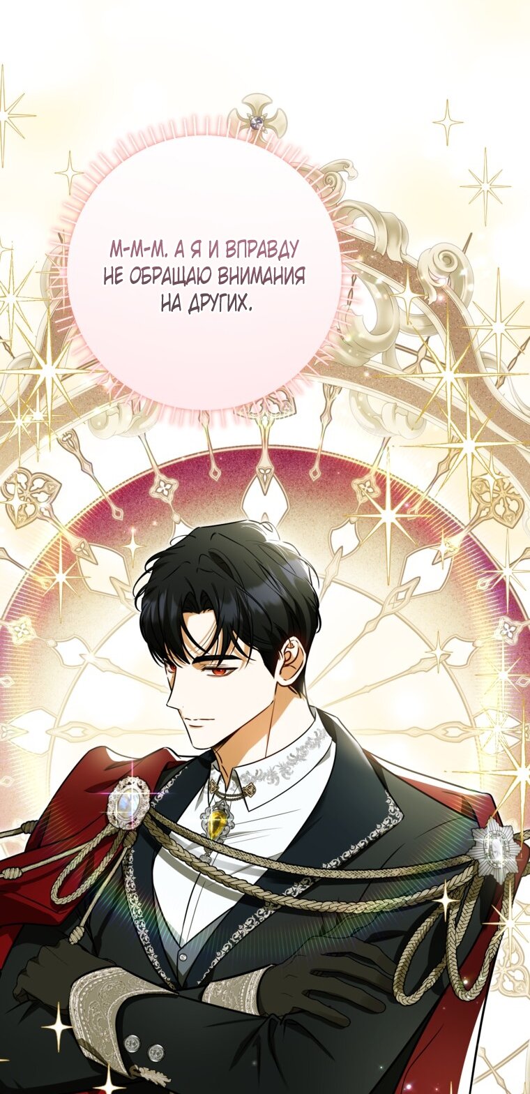 Манга Думаю, я овладела телом главной героини - Глава 100 Страница 29