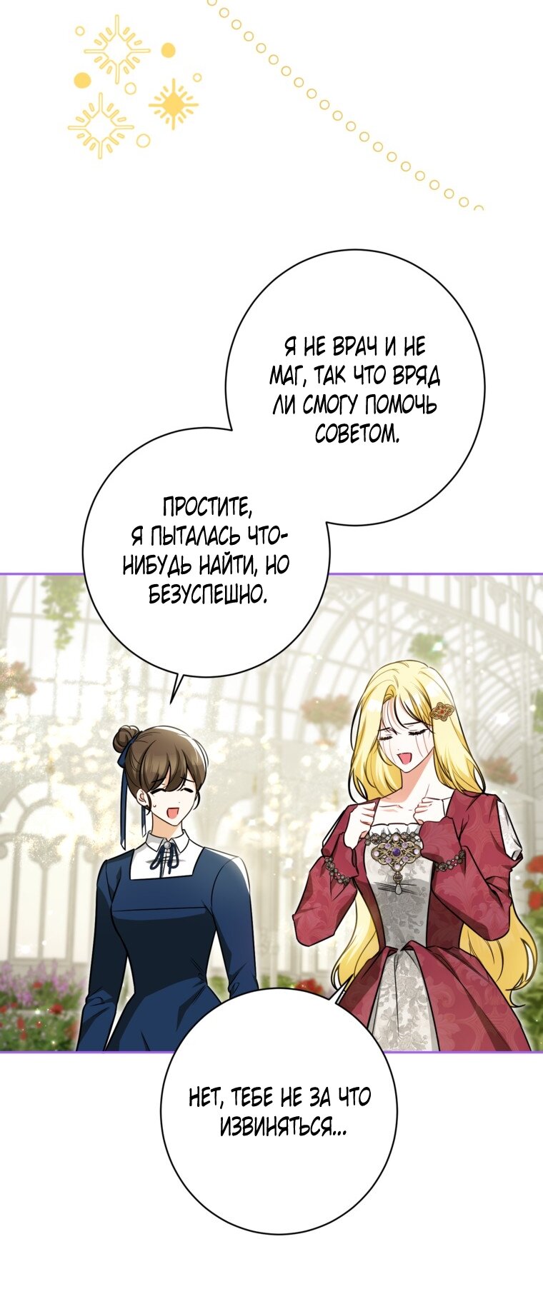 Манга Думаю, я овладела телом главной героини - Глава 100 Страница 33