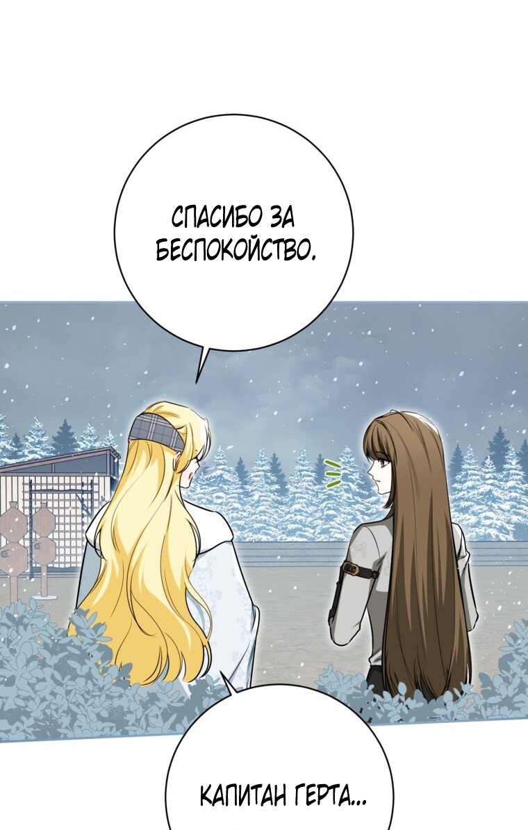 Манга Думаю, я овладела телом главной героини - Глава 100 Страница 47