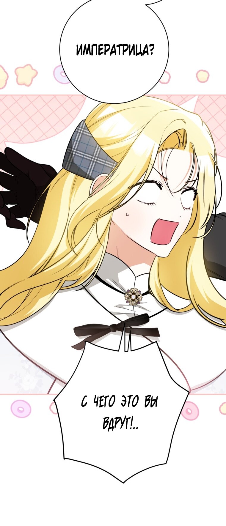 Манга Думаю, я овладела телом главной героини - Глава 100 Страница 51