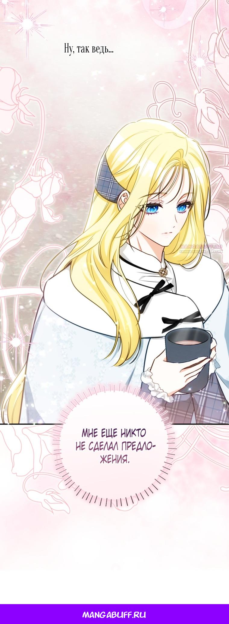 Манга Думаю, я овладела телом главной героини - Глава 100 Страница 57