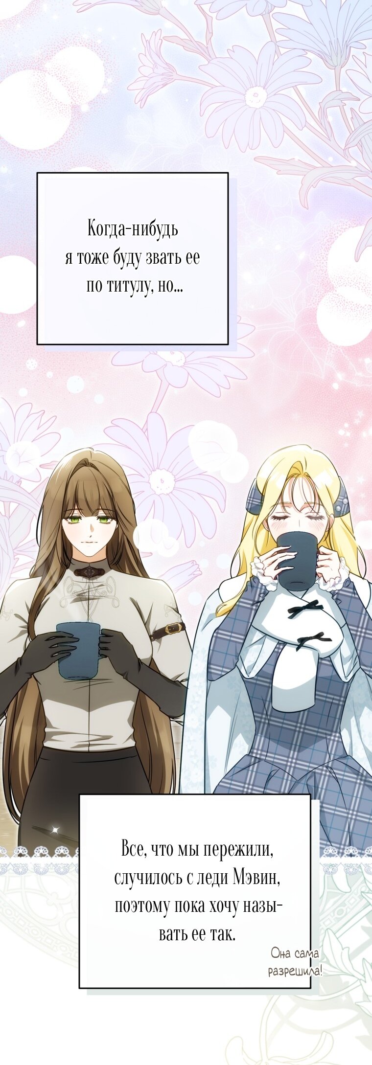 Манга Думаю, я овладела телом главной героини - Глава 100 Страница 43