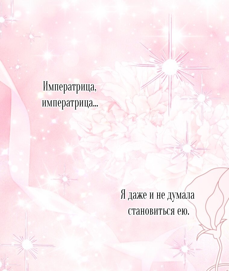 Манга Думаю, я овладела телом главной героини - Глава 100 Страница 56