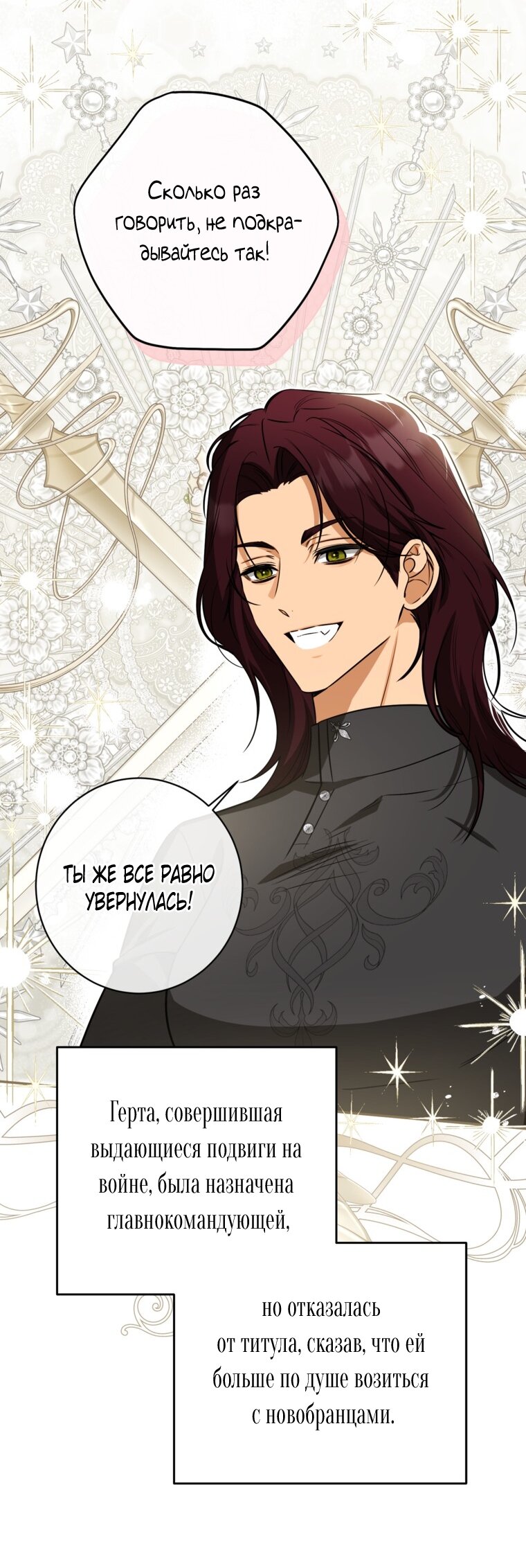 Манга Думаю, я овладела телом главной героини - Глава 100 Страница 49