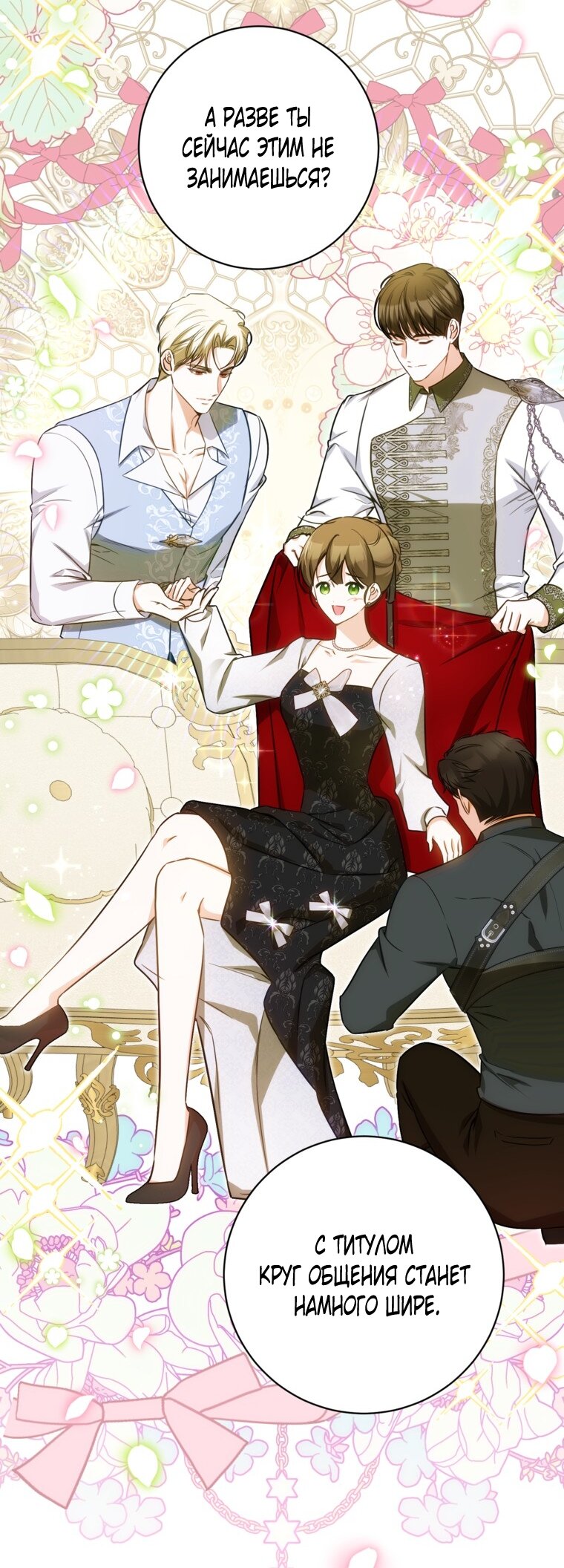 Манга Думаю, я овладела телом главной героини - Глава 100 Страница 24