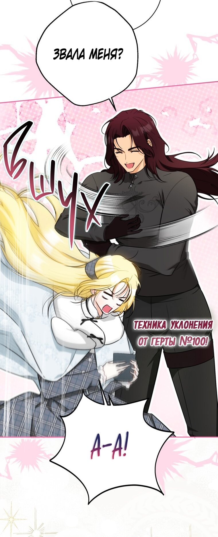 Манга Думаю, я овладела телом главной героини - Глава 100 Страница 48