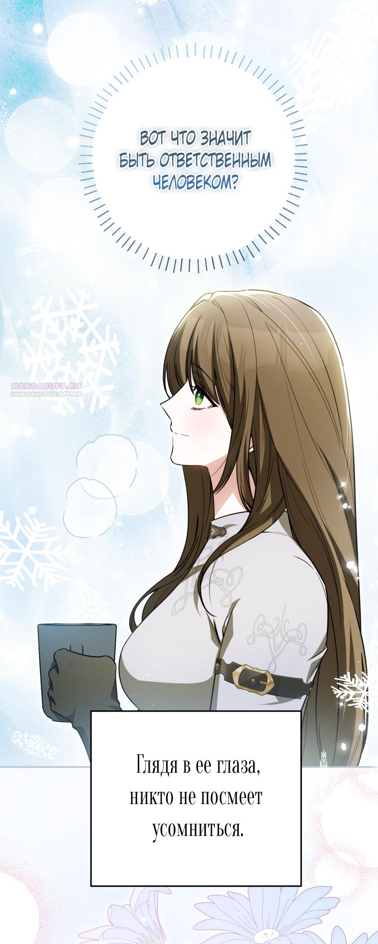 Манга Думаю, я овладела телом главной героини - Глава 100 Страница 42