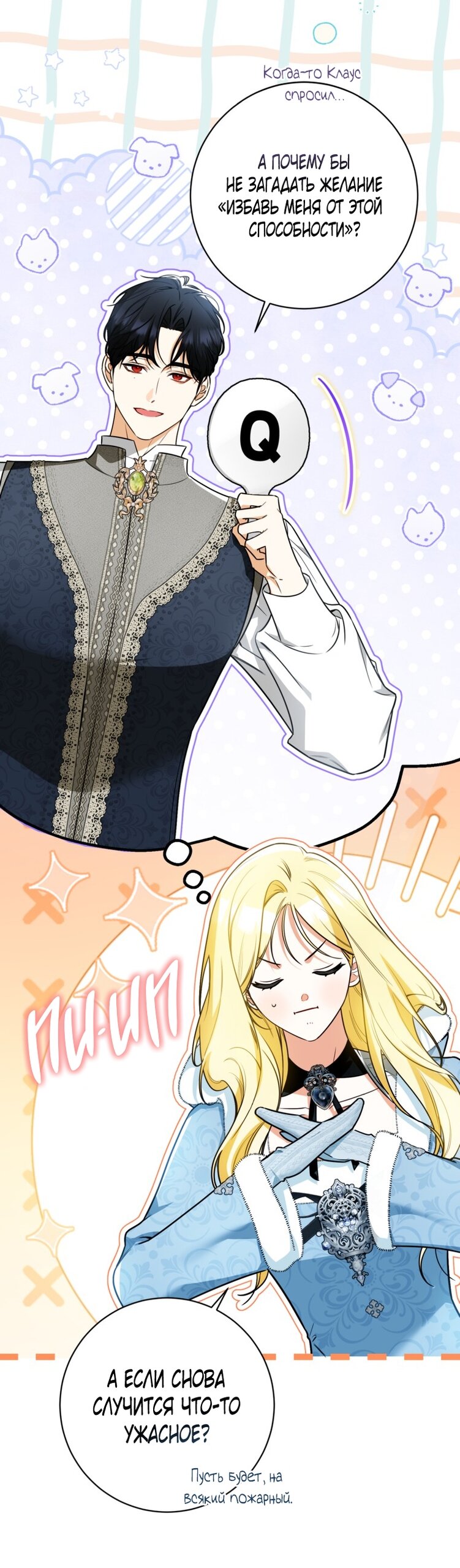 Манга Думаю, я овладела телом главной героини - Глава 100 Страница 12