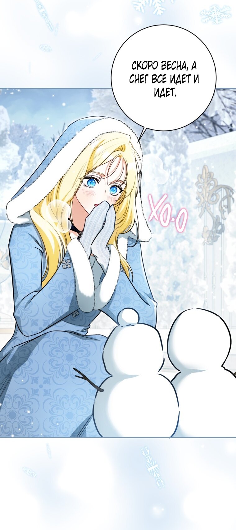 Манга Думаю, я овладела телом главной героини - Глава 100 Страница 3