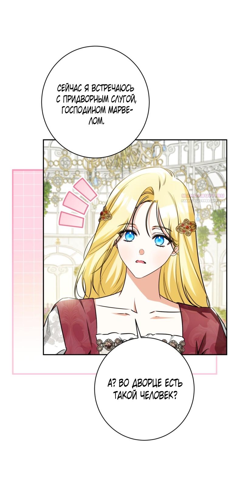 Манга Думаю, я овладела телом главной героини - Глава 100 Страница 26