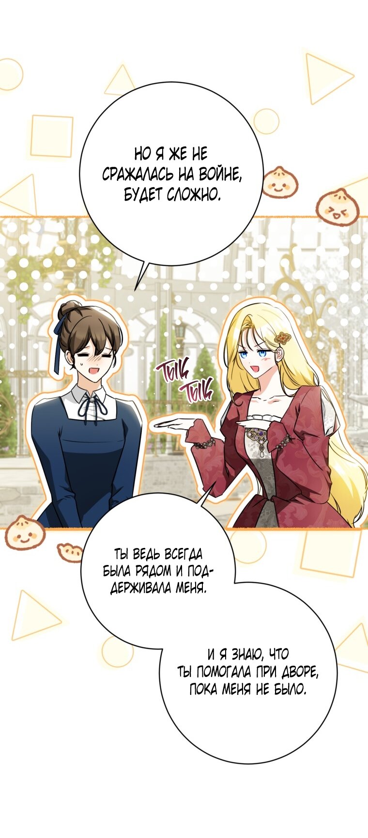 Манга Думаю, я овладела телом главной героини - Глава 100 Страница 20