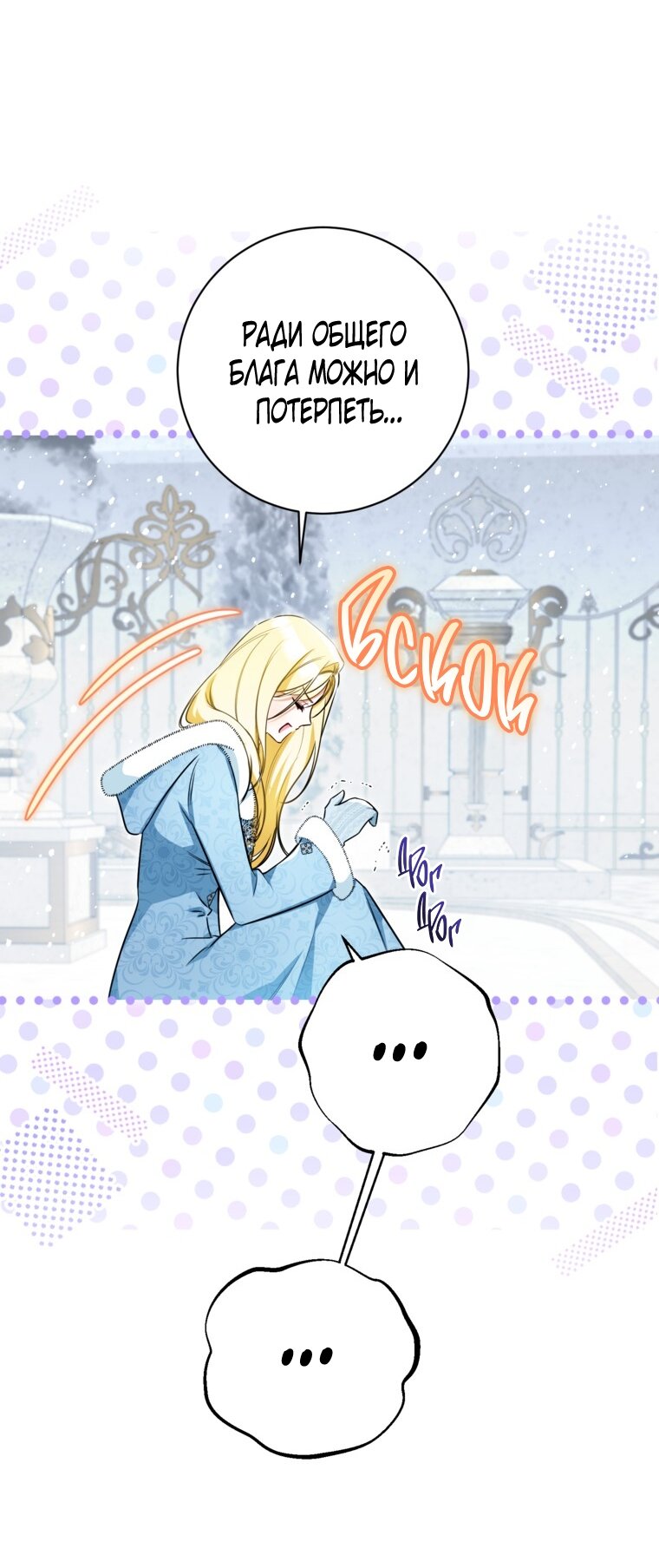 Манга Думаю, я овладела телом главной героини - Глава 100 Страница 13