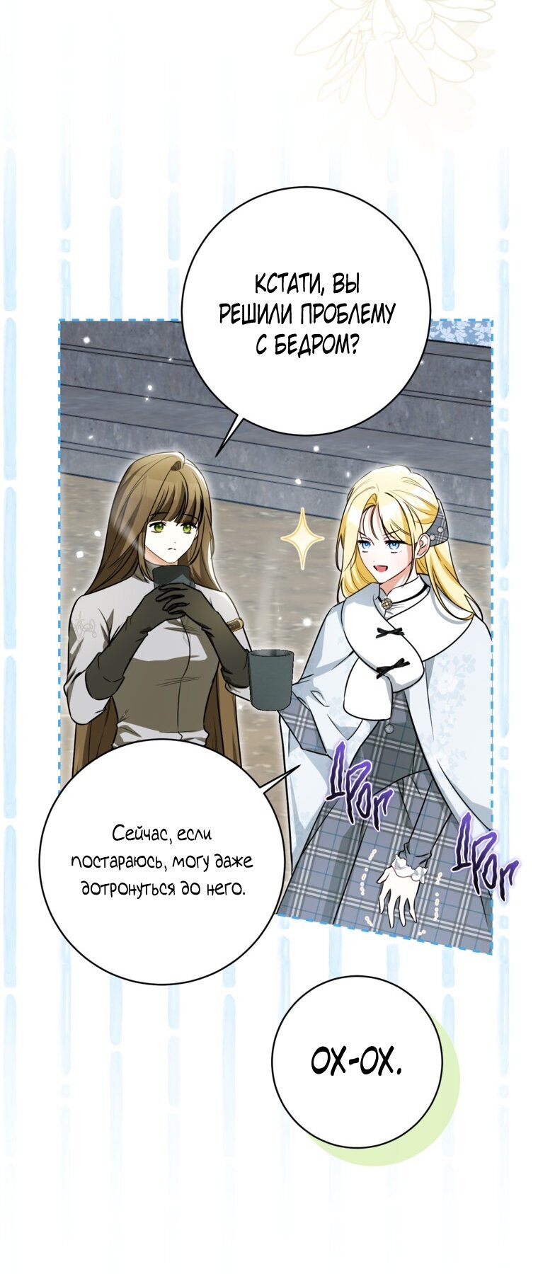 Манга Думаю, я овладела телом главной героини - Глава 100 Страница 44