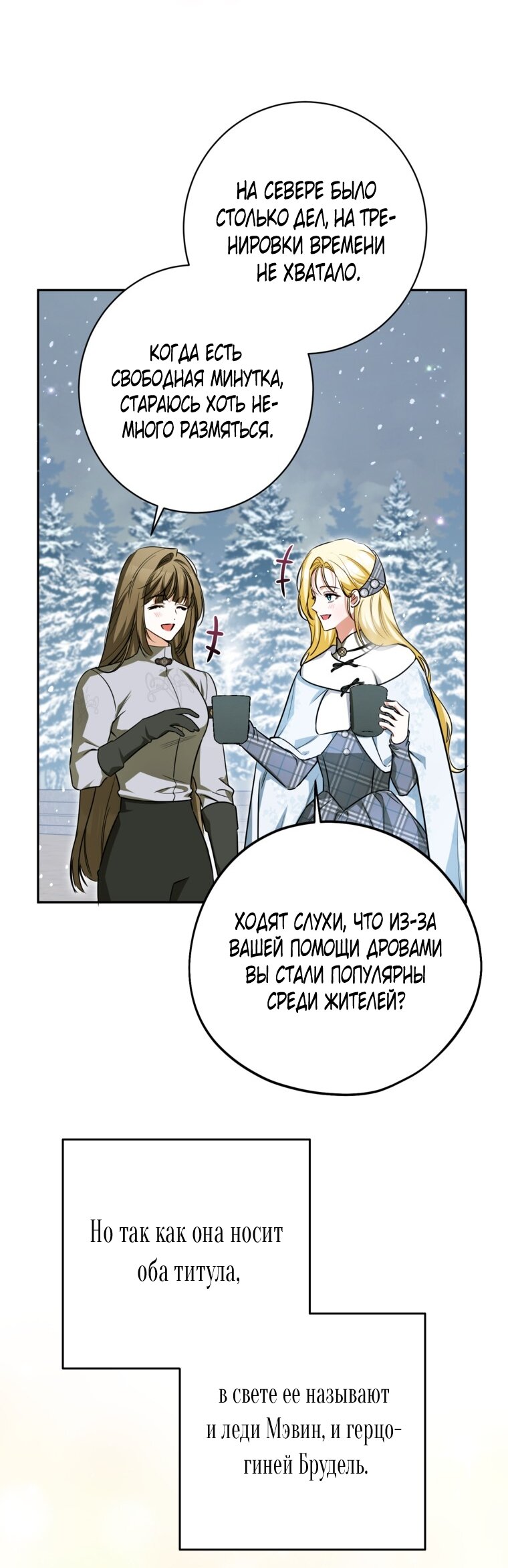 Манга Думаю, я овладела телом главной героини - Глава 100 Страница 39