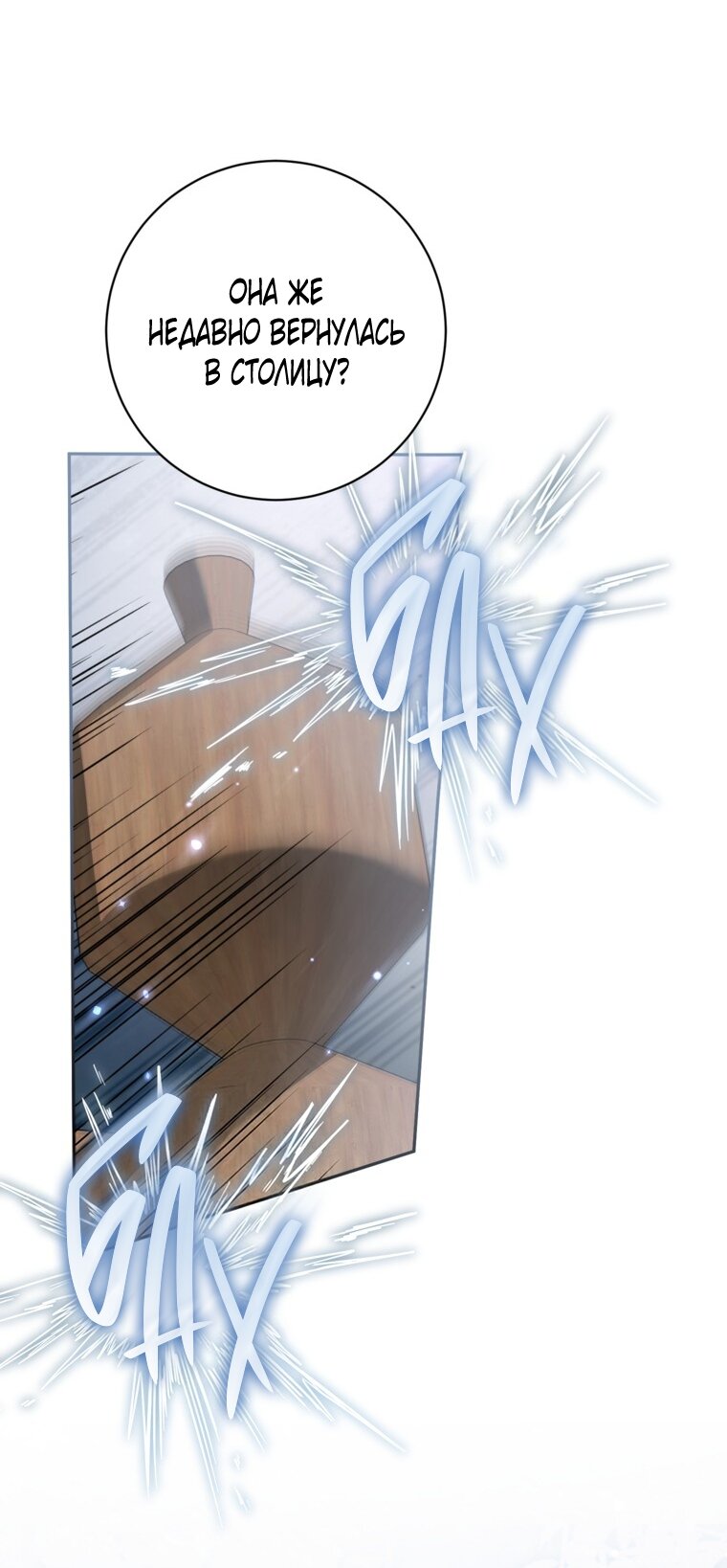 Манга Думаю, я овладела телом главной героини - Глава 100 Страница 35