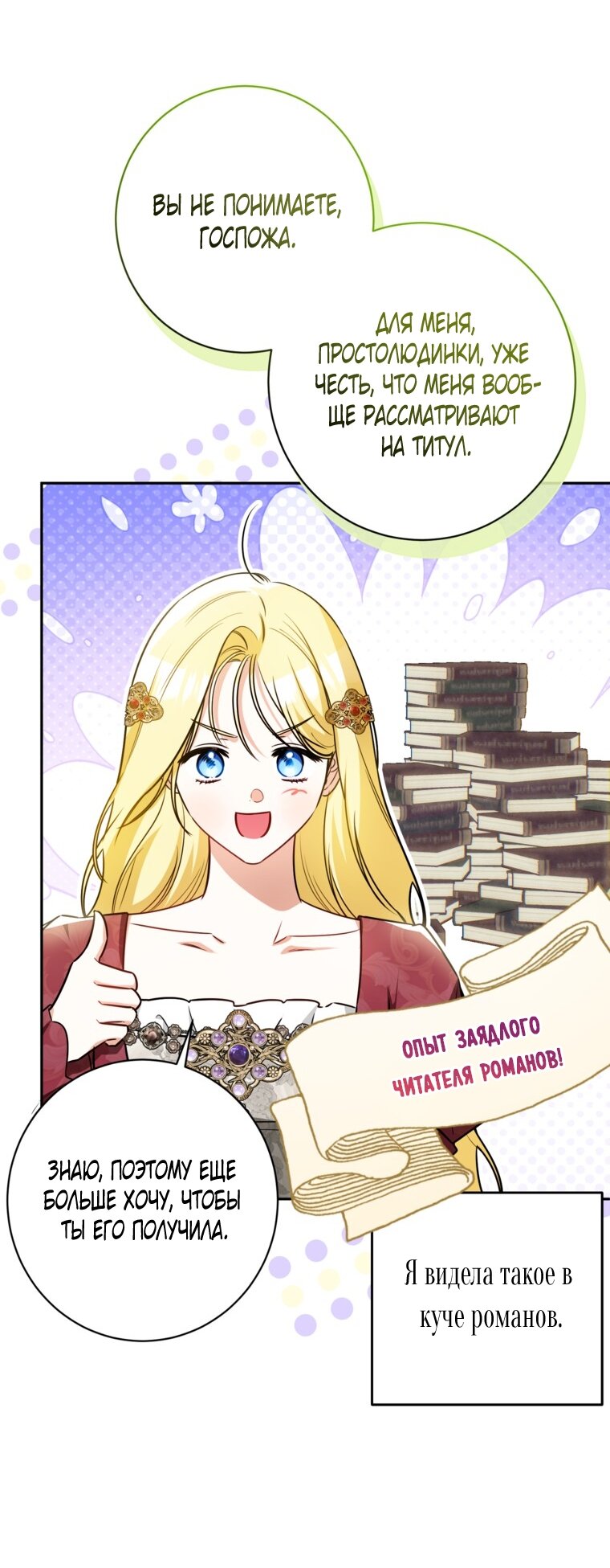 Манга Думаю, я овладела телом главной героини - Глава 100 Страница 21