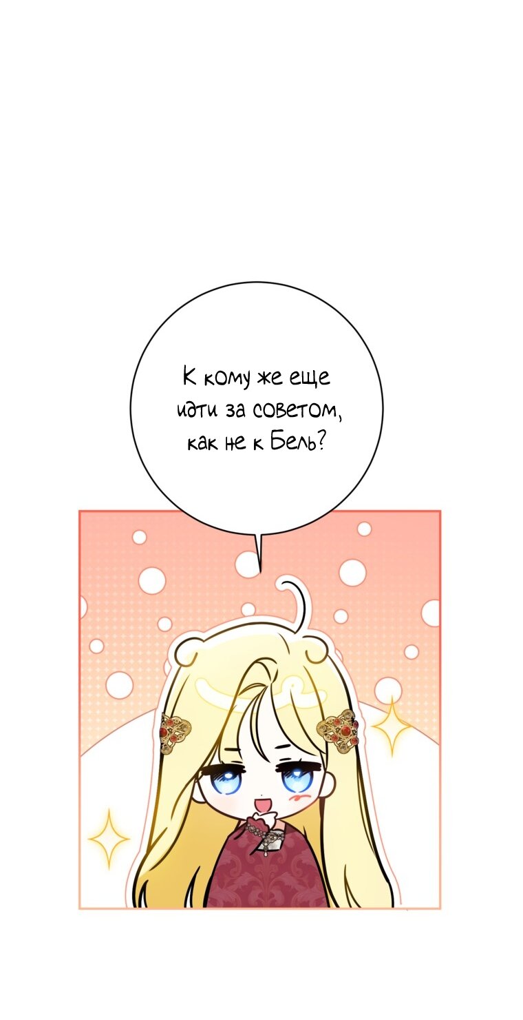 Манга Думаю, я овладела телом главной героини - Глава 100 Страница 17