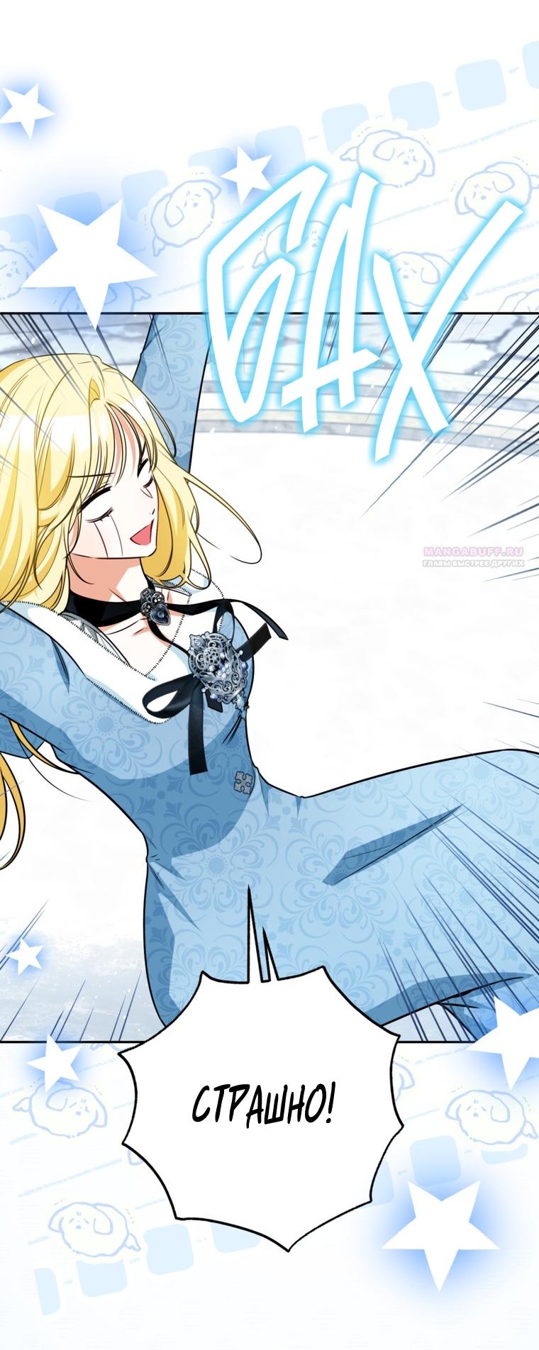 Манга Думаю, я овладела телом главной героини - Глава 100 Страница 14