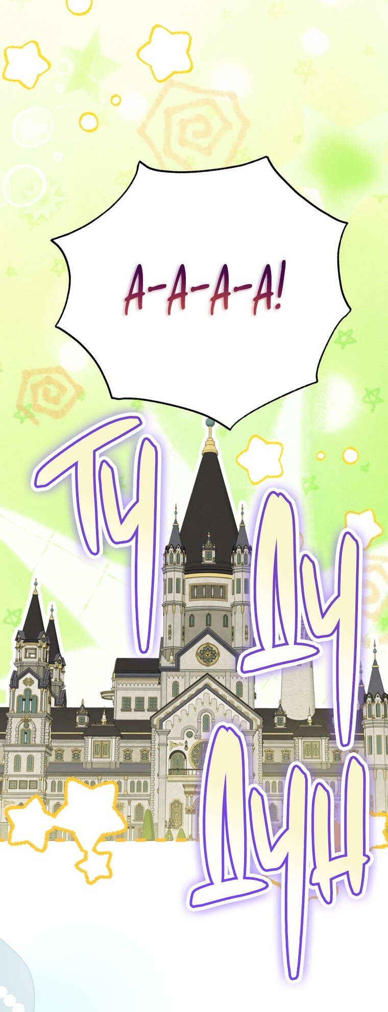 Манга Думаю, я овладела телом главной героини - Глава 100 Страница 7