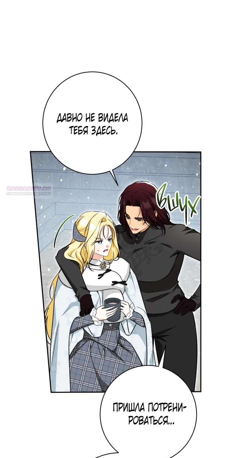 Манга Думаю, я овладела телом главной героини - Глава 100 Страница 50