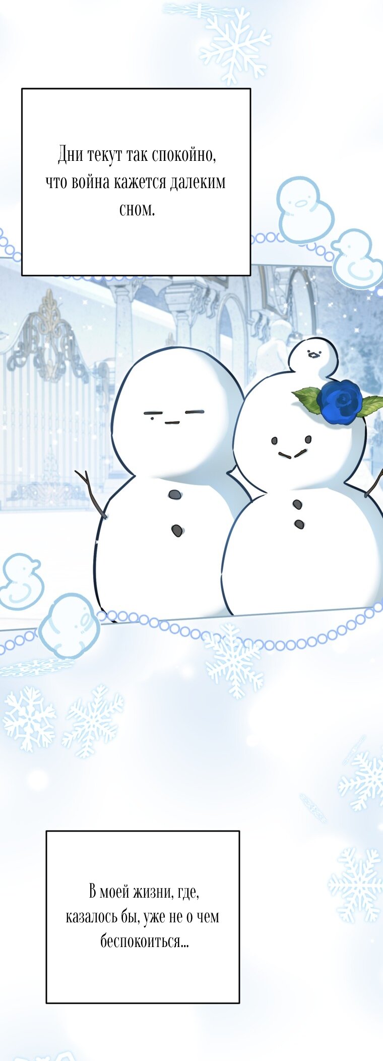 Манга Думаю, я овладела телом главной героини - Глава 100 Страница 4