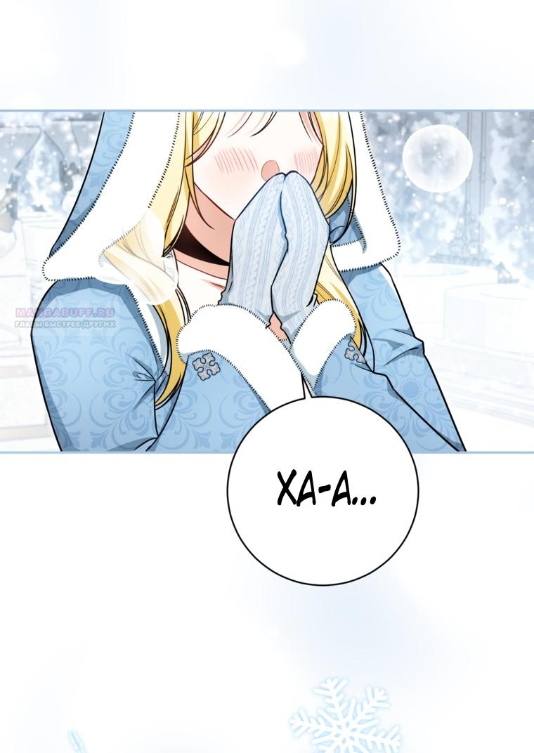 Манга Думаю, я овладела телом главной героини - Глава 100 Страница 2