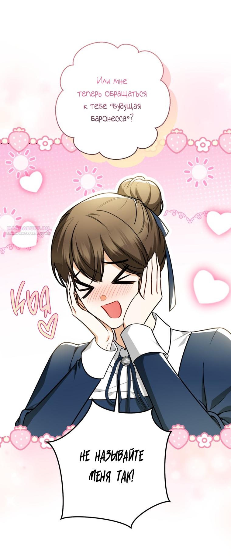 Манга Думаю, я овладела телом главной героини - Глава 100 Страница 18