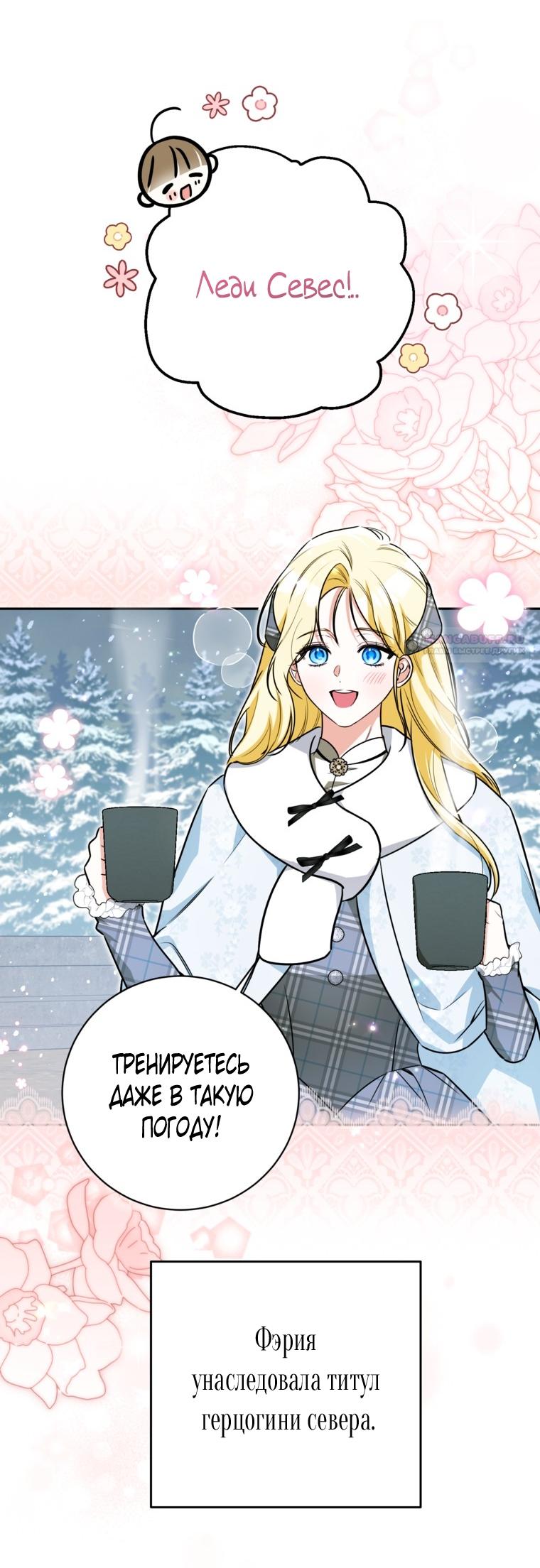 Манга Думаю, я овладела телом главной героини - Глава 100 Страница 38