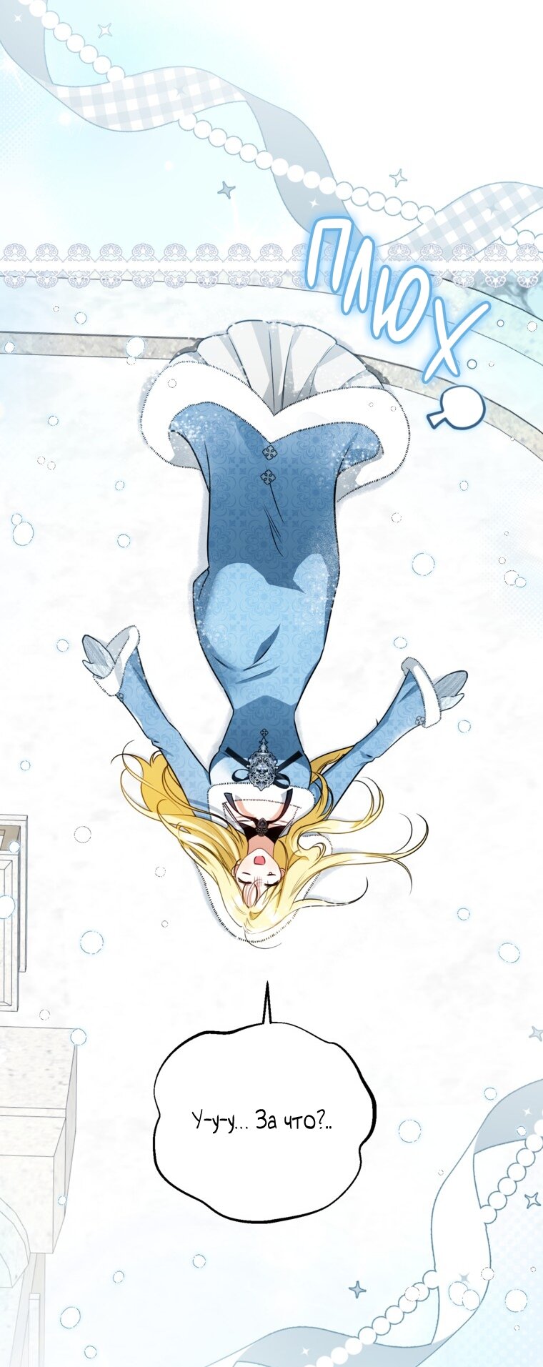 Манга Думаю, я овладела телом главной героини - Глава 100 Страница 8