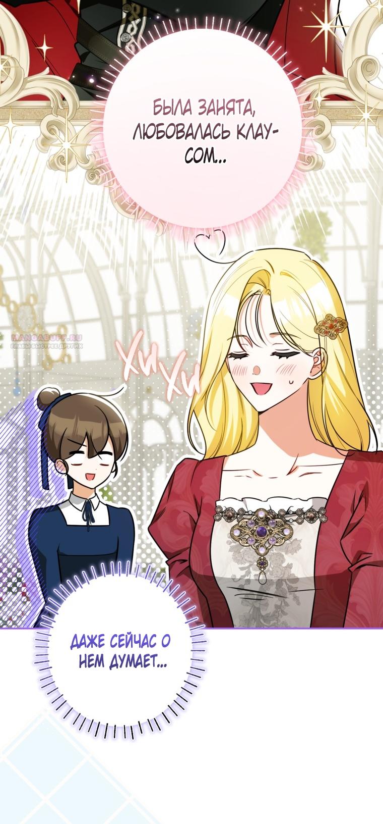 Манга Думаю, я овладела телом главной героини - Глава 100 Страница 30