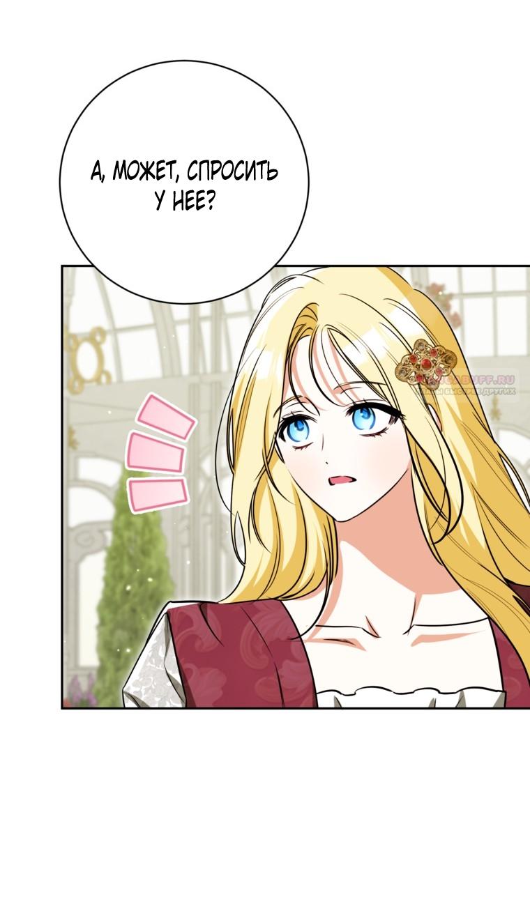 Манга Думаю, я овладела телом главной героини - Глава 100 Страница 34