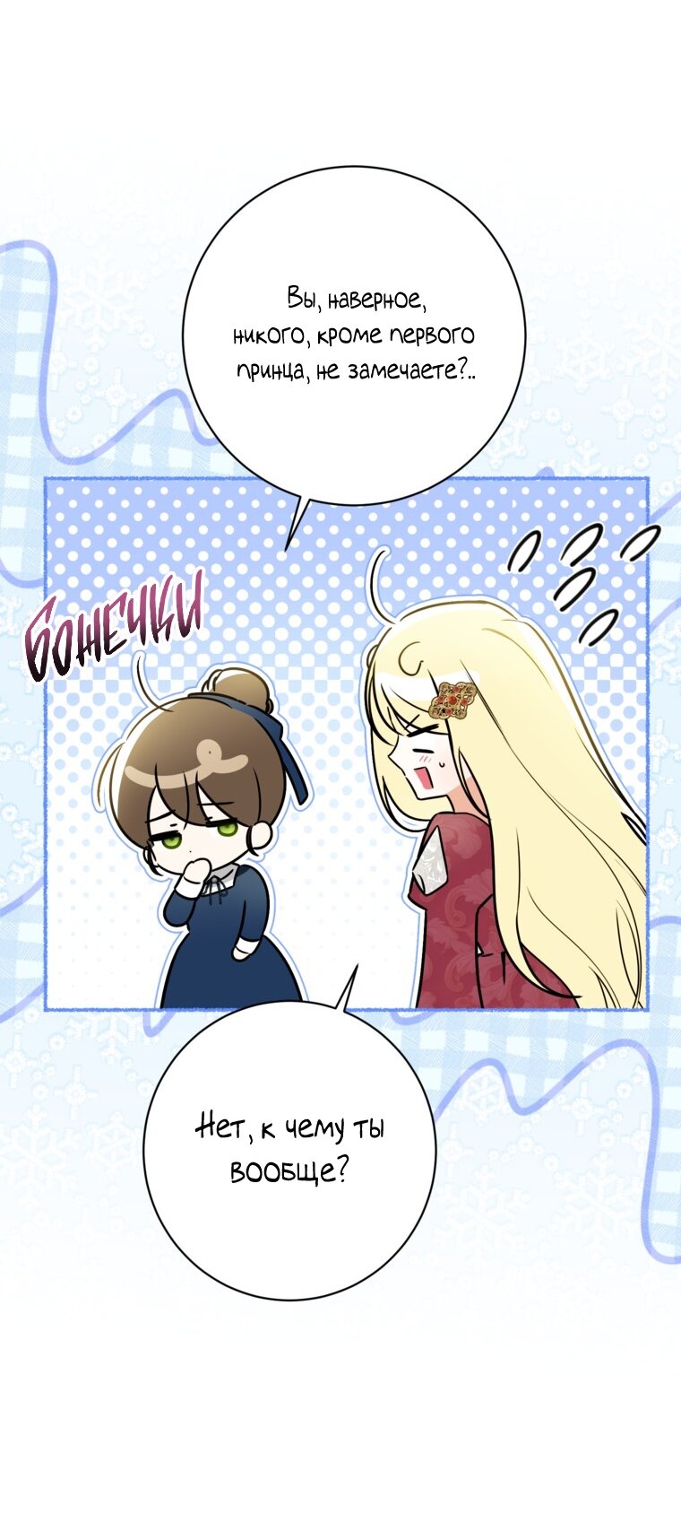 Манга Думаю, я овладела телом главной героини - Глава 100 Страница 27