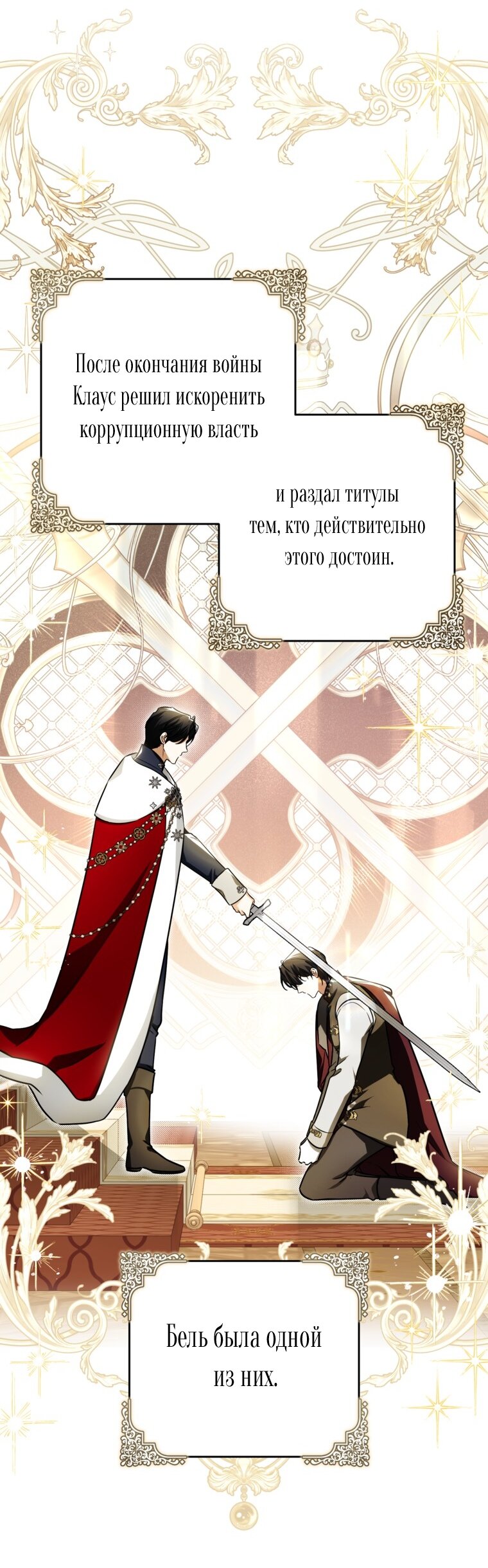 Манга Думаю, я овладела телом главной героини - Глава 100 Страница 19