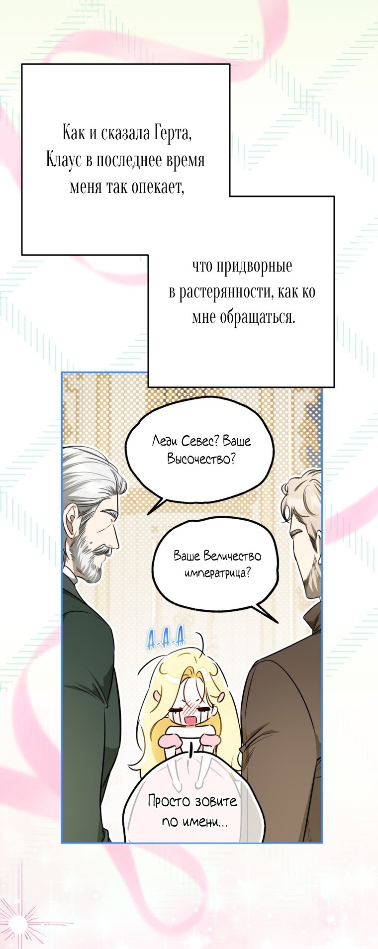 Манга Думаю, я овладела телом главной героини - Глава 100 Страница 55