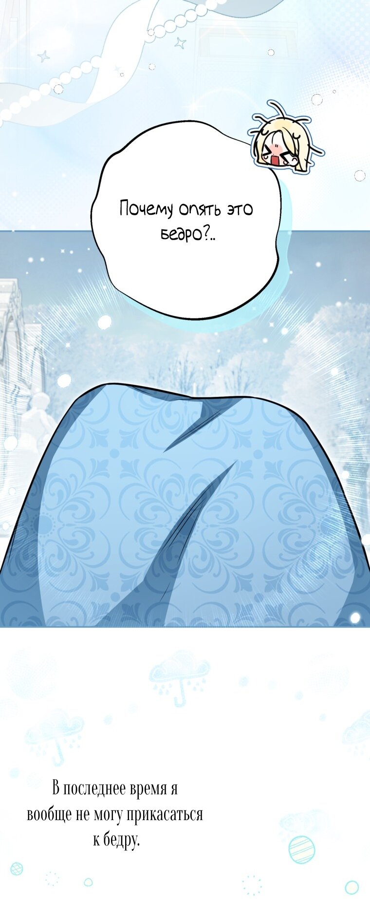 Манга Думаю, я овладела телом главной героини - Глава 100 Страница 9