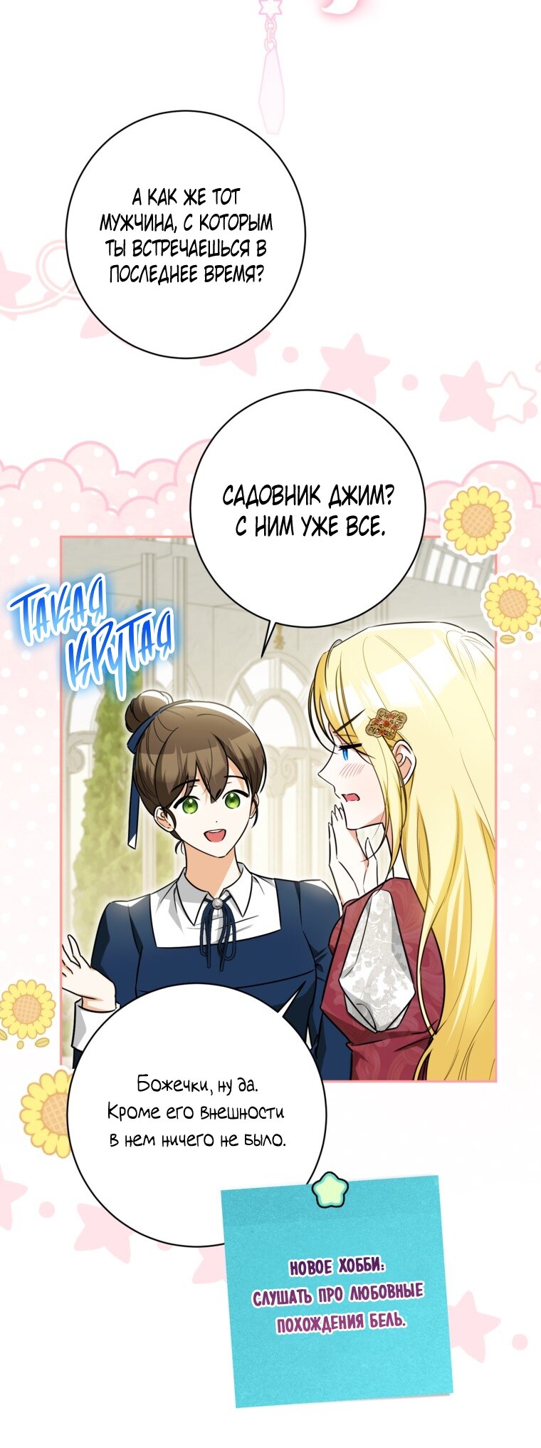 Манга Думаю, я овладела телом главной героини - Глава 100 Страница 25