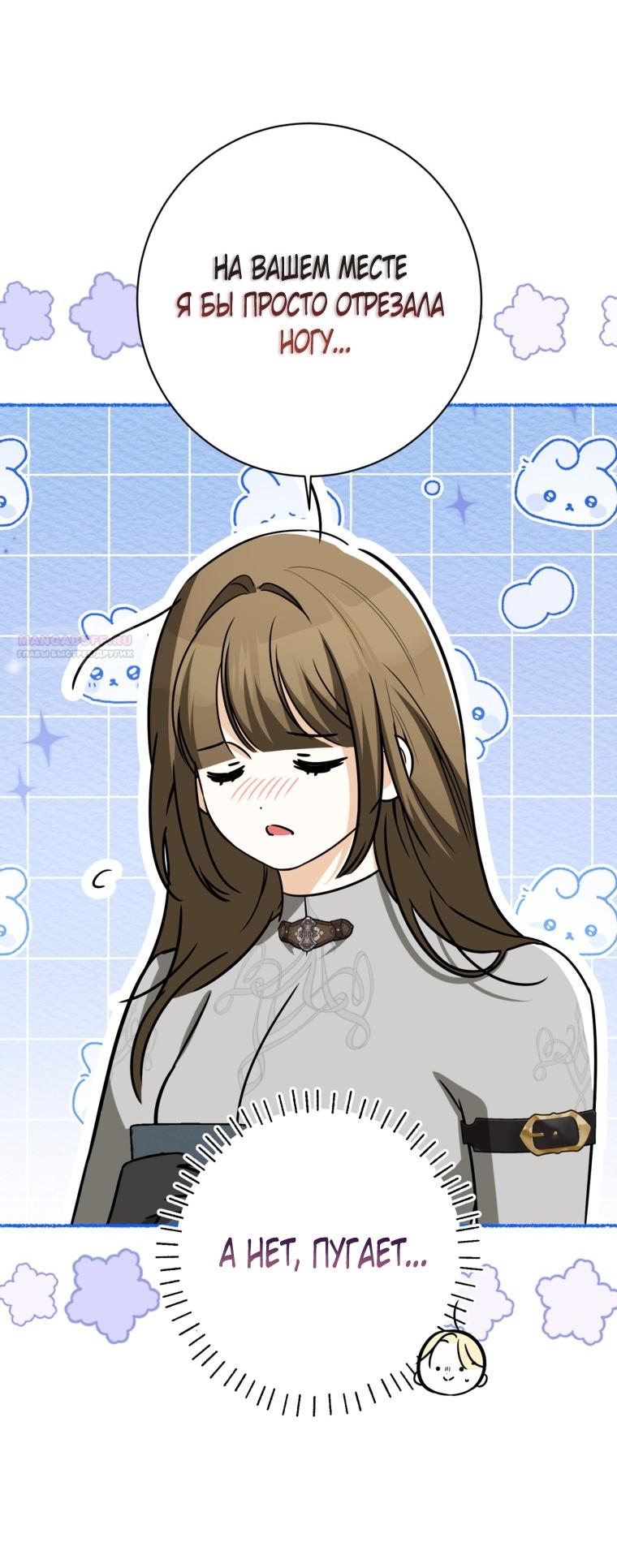 Манга Думаю, я овладела телом главной героини - Глава 100 Страница 46