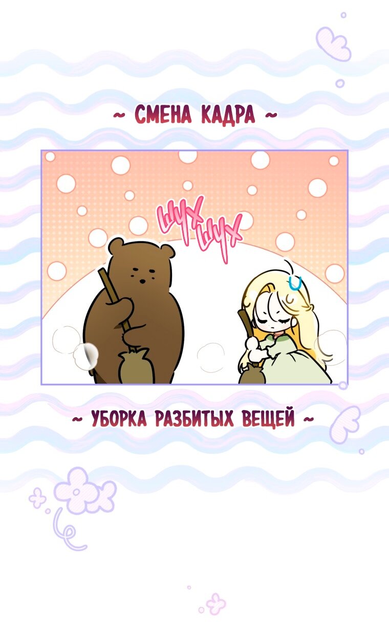 Манга Думаю, я овладела телом главной героини - Глава 101 Страница 43