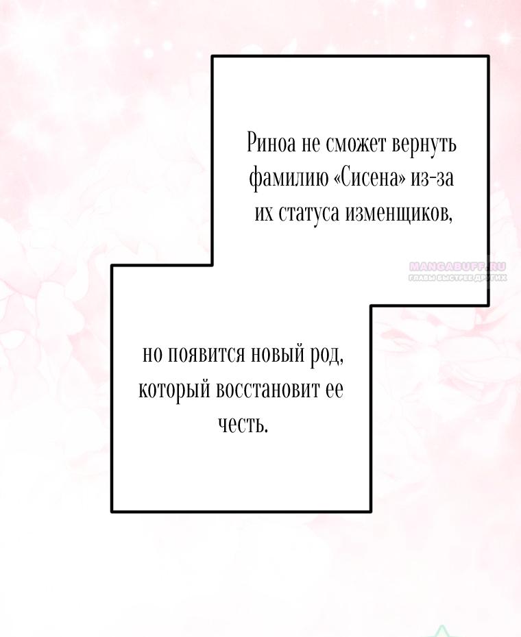 Манга Думаю, я овладела телом главной героини - Глава 101 Страница 18