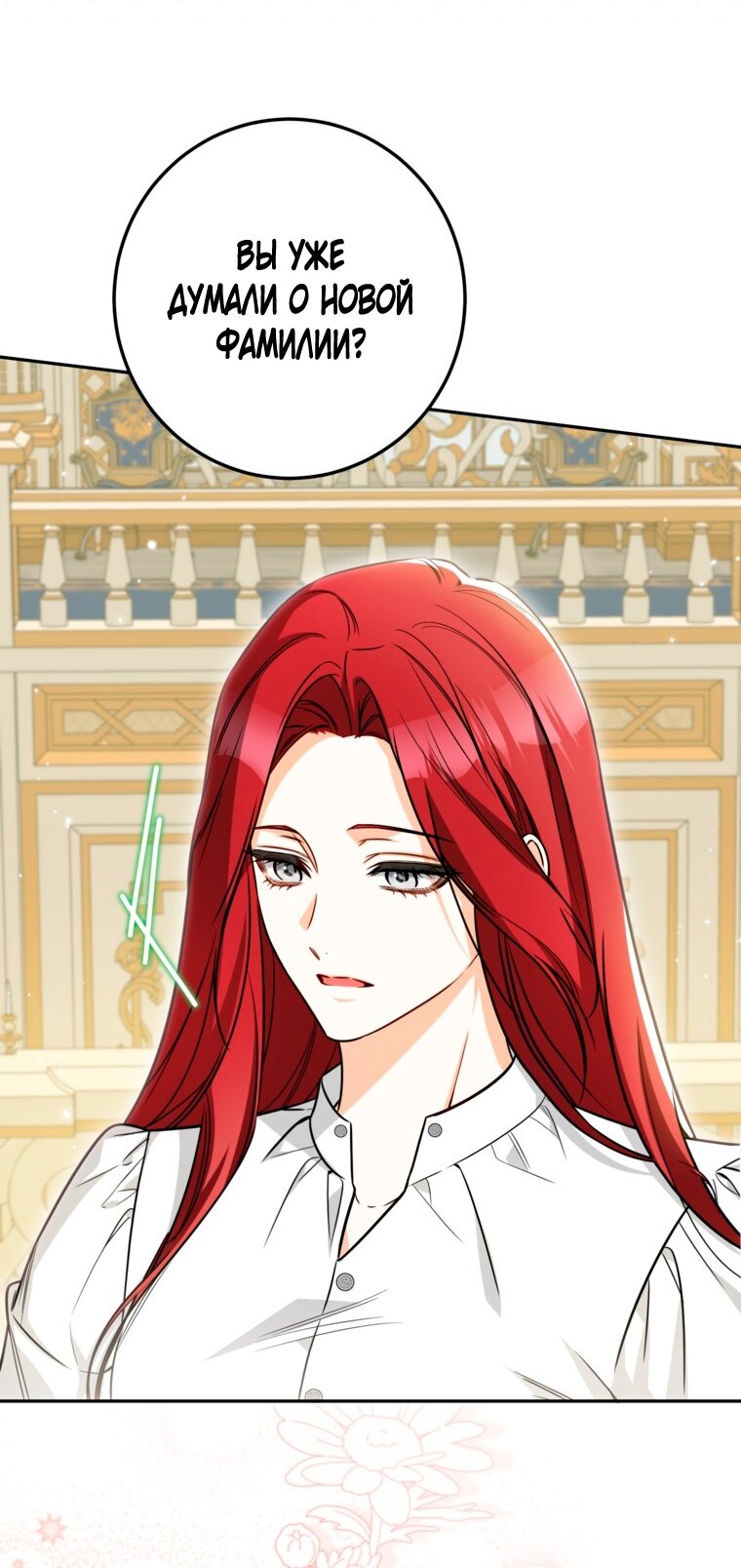 Манга Думаю, я овладела телом главной героини - Глава 101 Страница 15