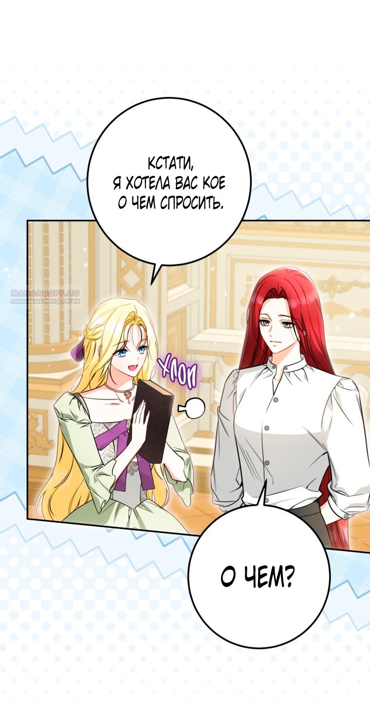 Манга Думаю, я овладела телом главной героини - Глава 101 Страница 14