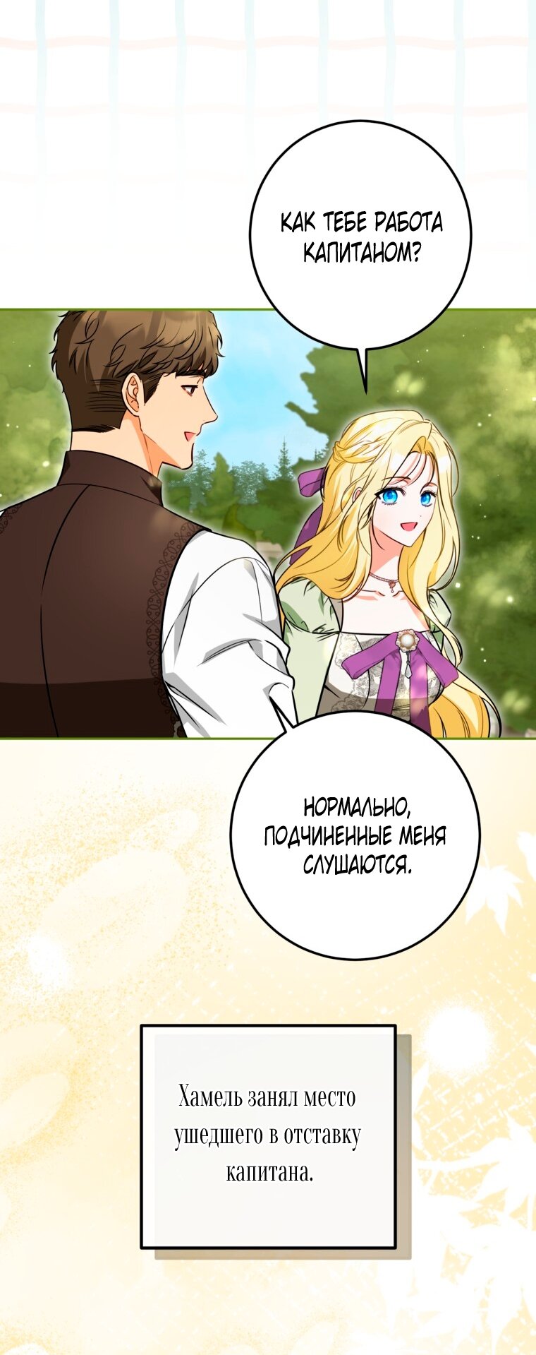 Манга Думаю, я овладела телом главной героини - Глава 101 Страница 47