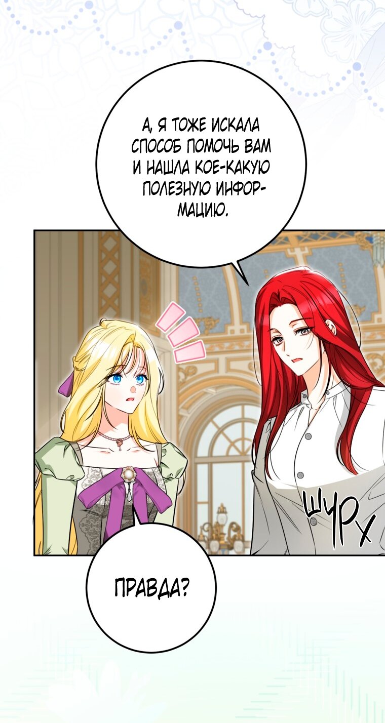 Манга Думаю, я овладела телом главной героини - Глава 101 Страница 8