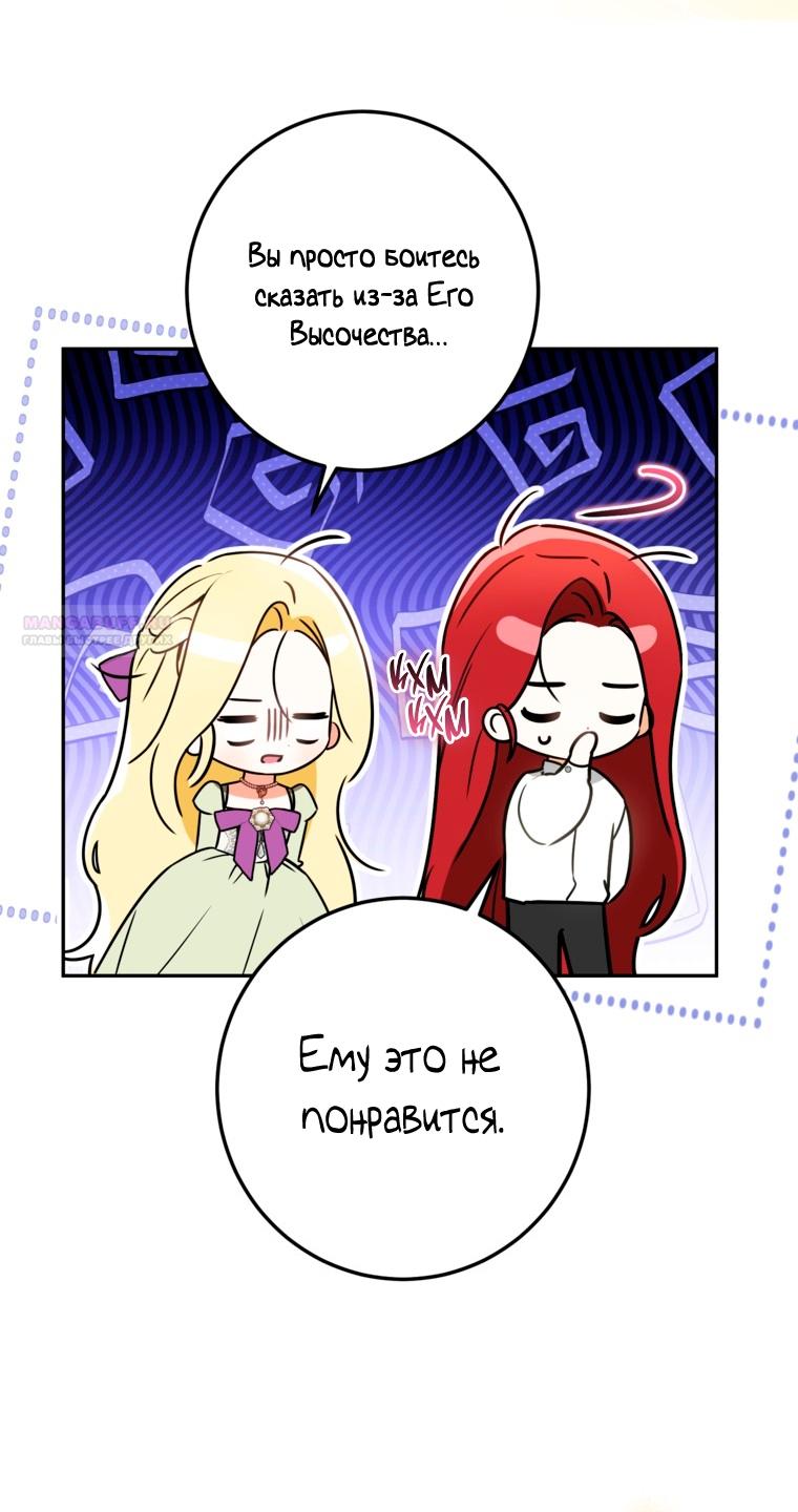 Манга Думаю, я овладела телом главной героини - Глава 101 Страница 26
