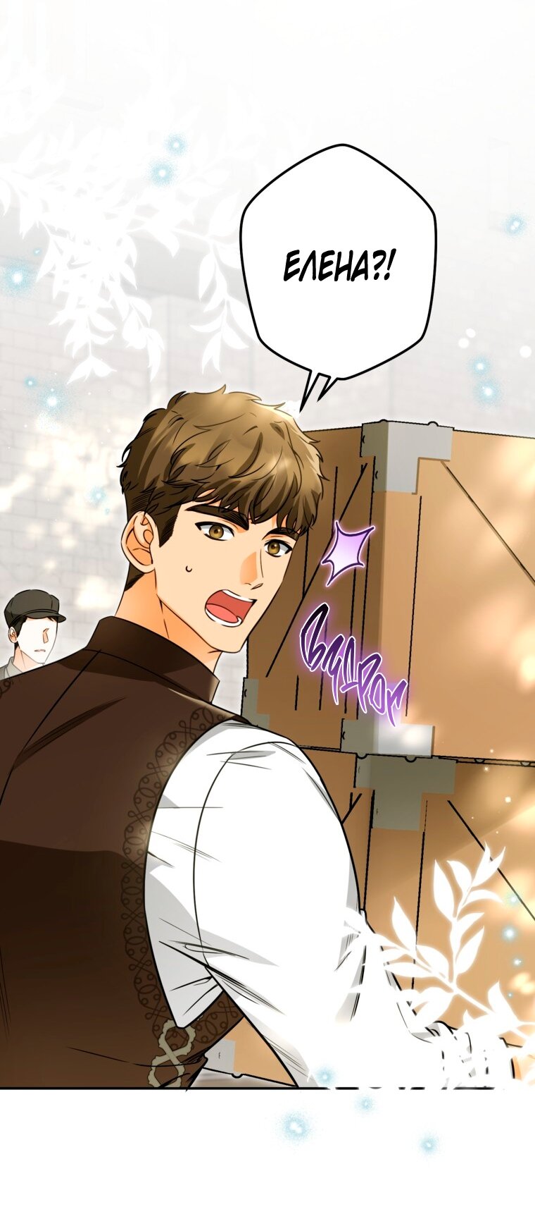 Манга Думаю, я овладела телом главной героини - Глава 101 Страница 39