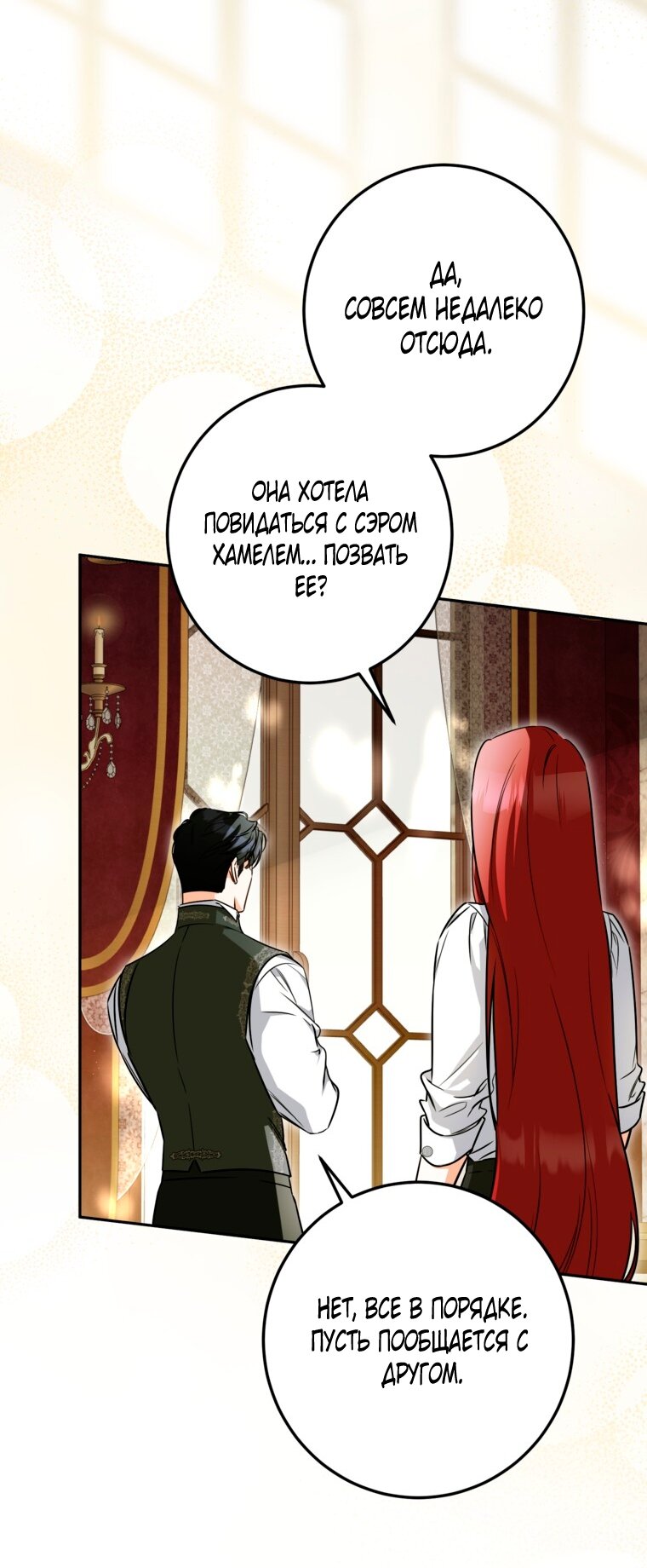 Манга Думаю, я овладела телом главной героини - Глава 101 Страница 35