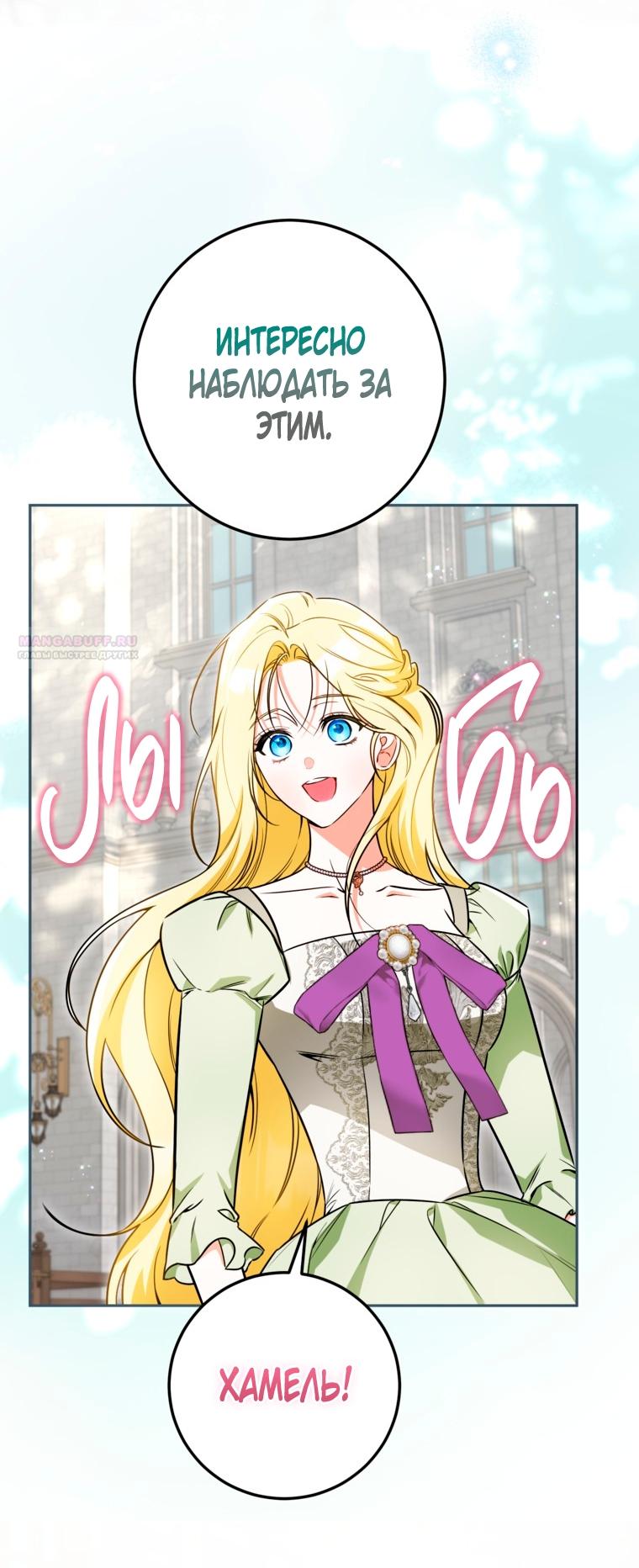 Манга Думаю, я овладела телом главной героини - Глава 101 Страница 38