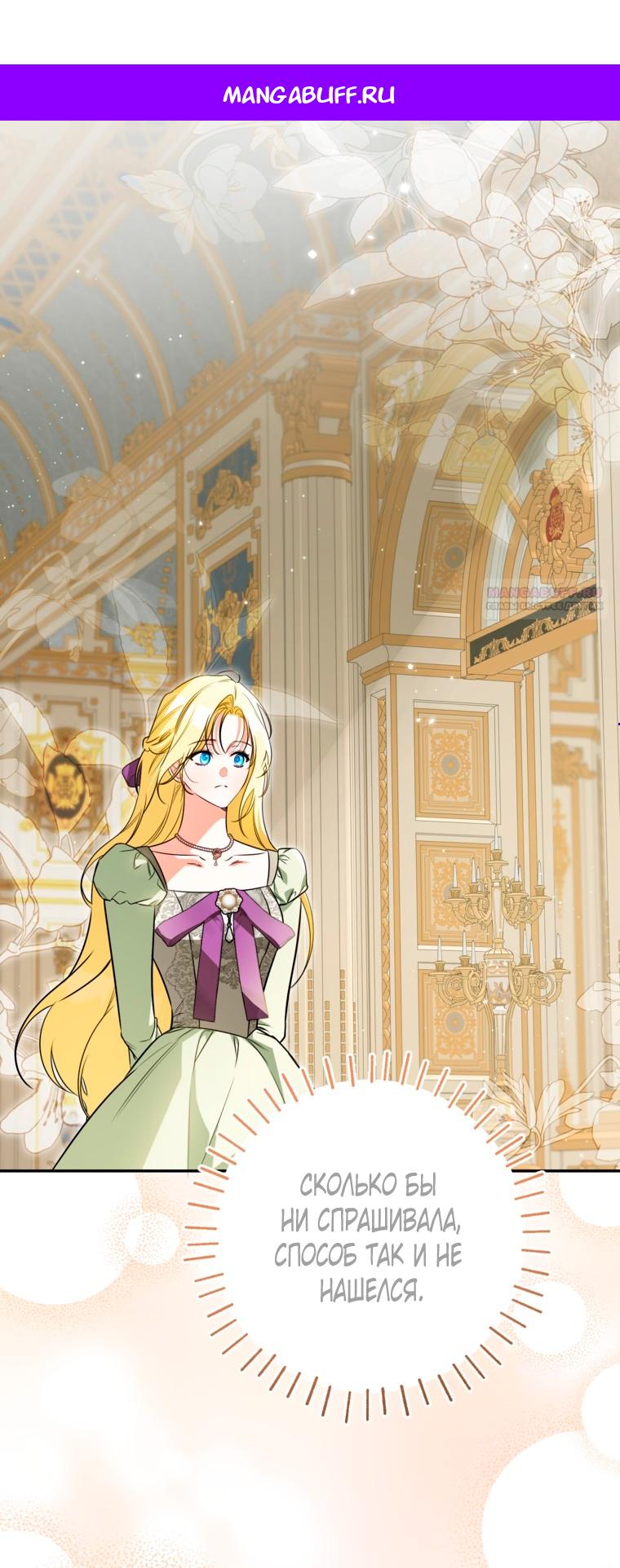 Манга Думаю, я овладела телом главной героини - Глава 101 Страница 1