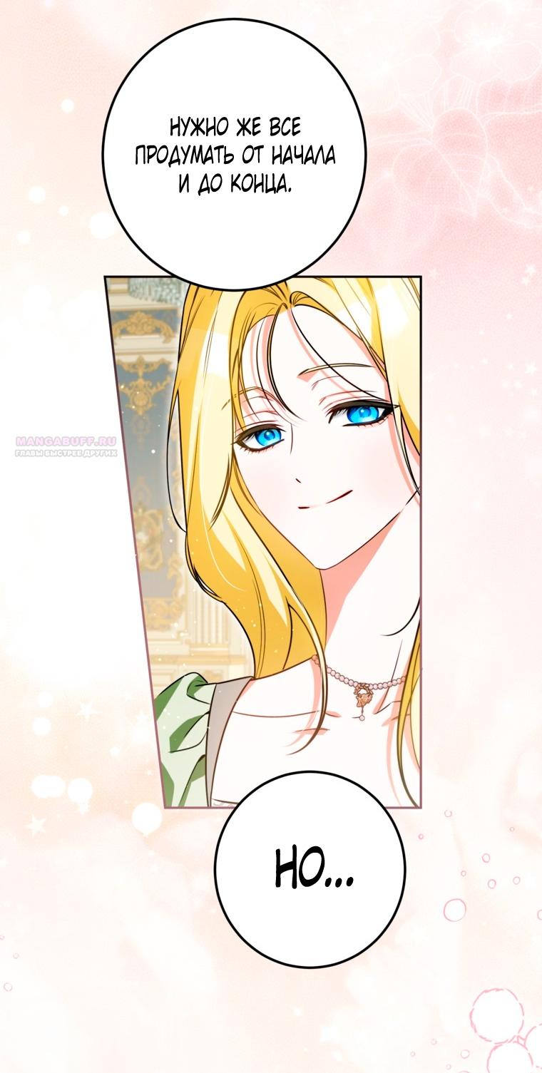 Манга Думаю, я овладела телом главной героини - Глава 101 Страница 22