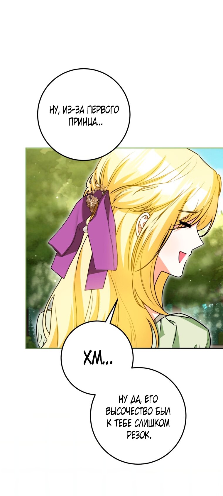 Манга Думаю, я овладела телом главной героини - Глава 101 Страница 45